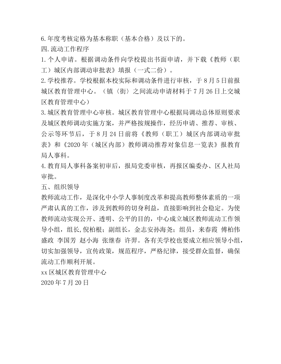 城区2024年教师流动工作方案 _第2页