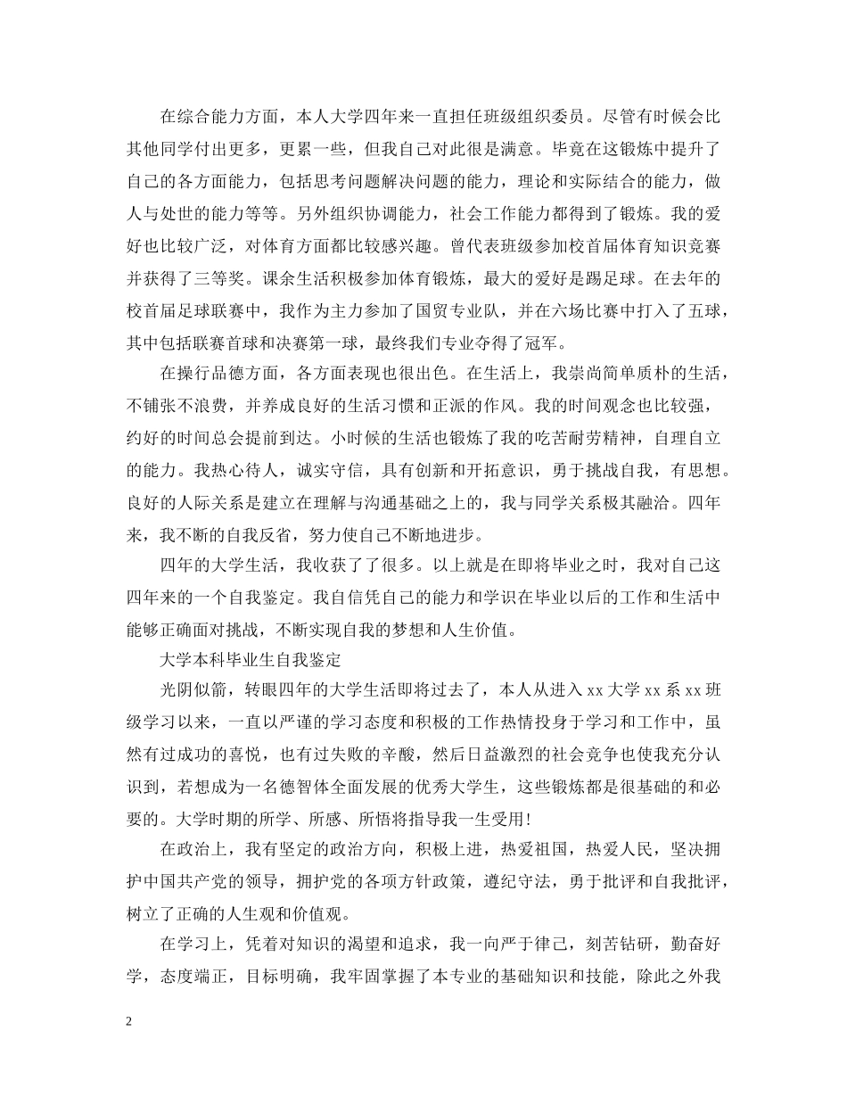 本科毕业生个人自我鉴定 _第2页