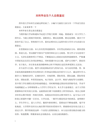 本科毕业生个人自我鉴定 