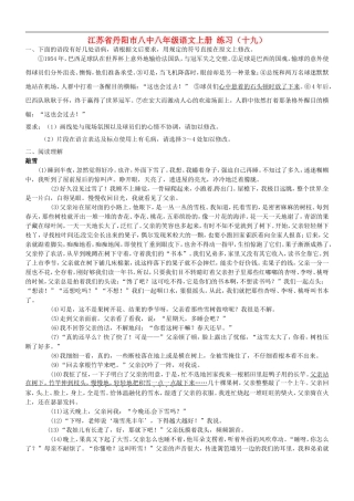 江苏省丹阳市八中八年级语文上册-练习(十九)