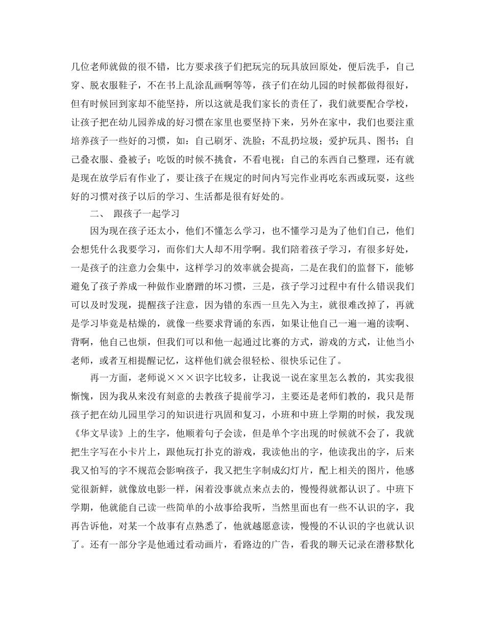 大班家长会家长发言稿 _第2页