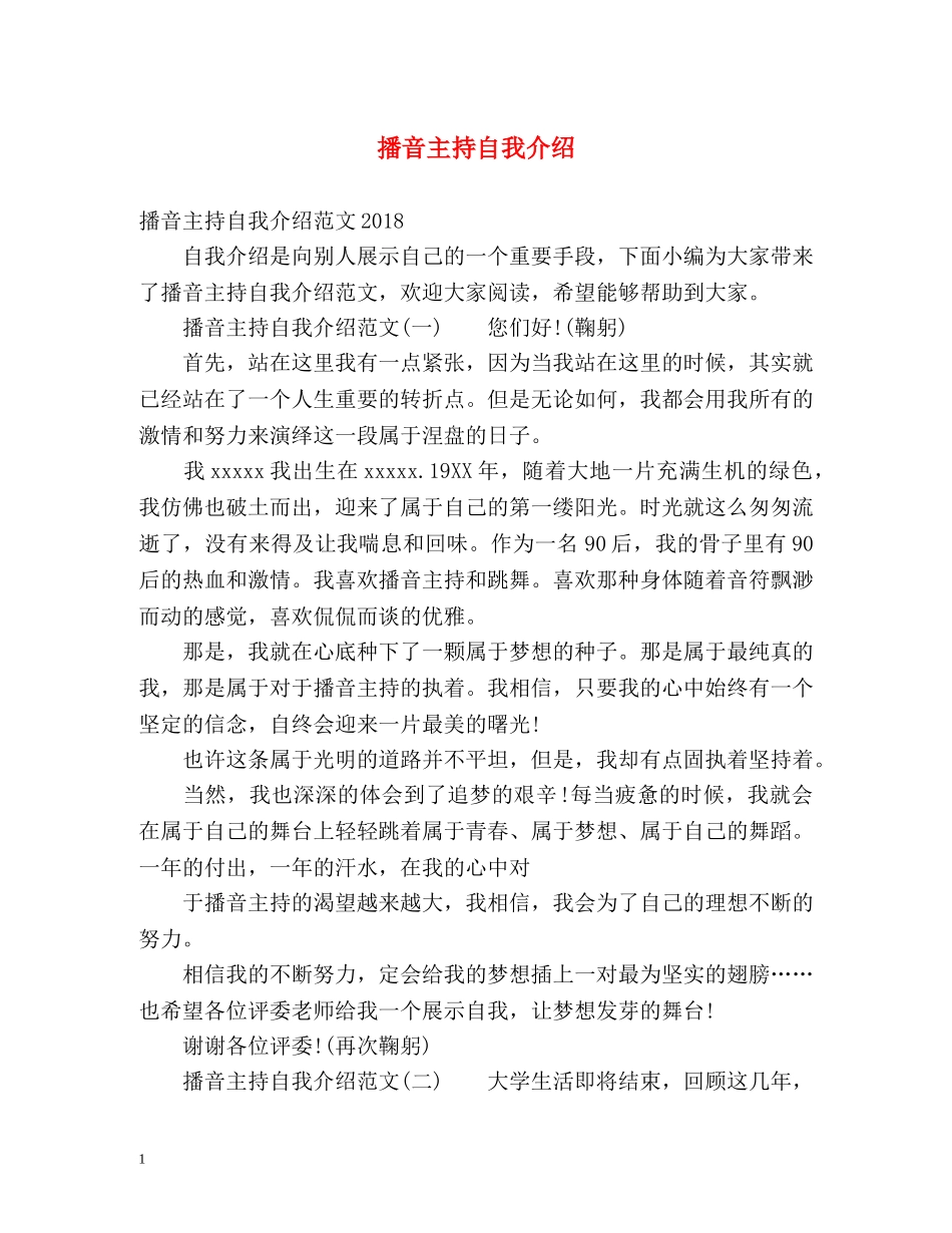 播音主持自我介绍2 _第1页