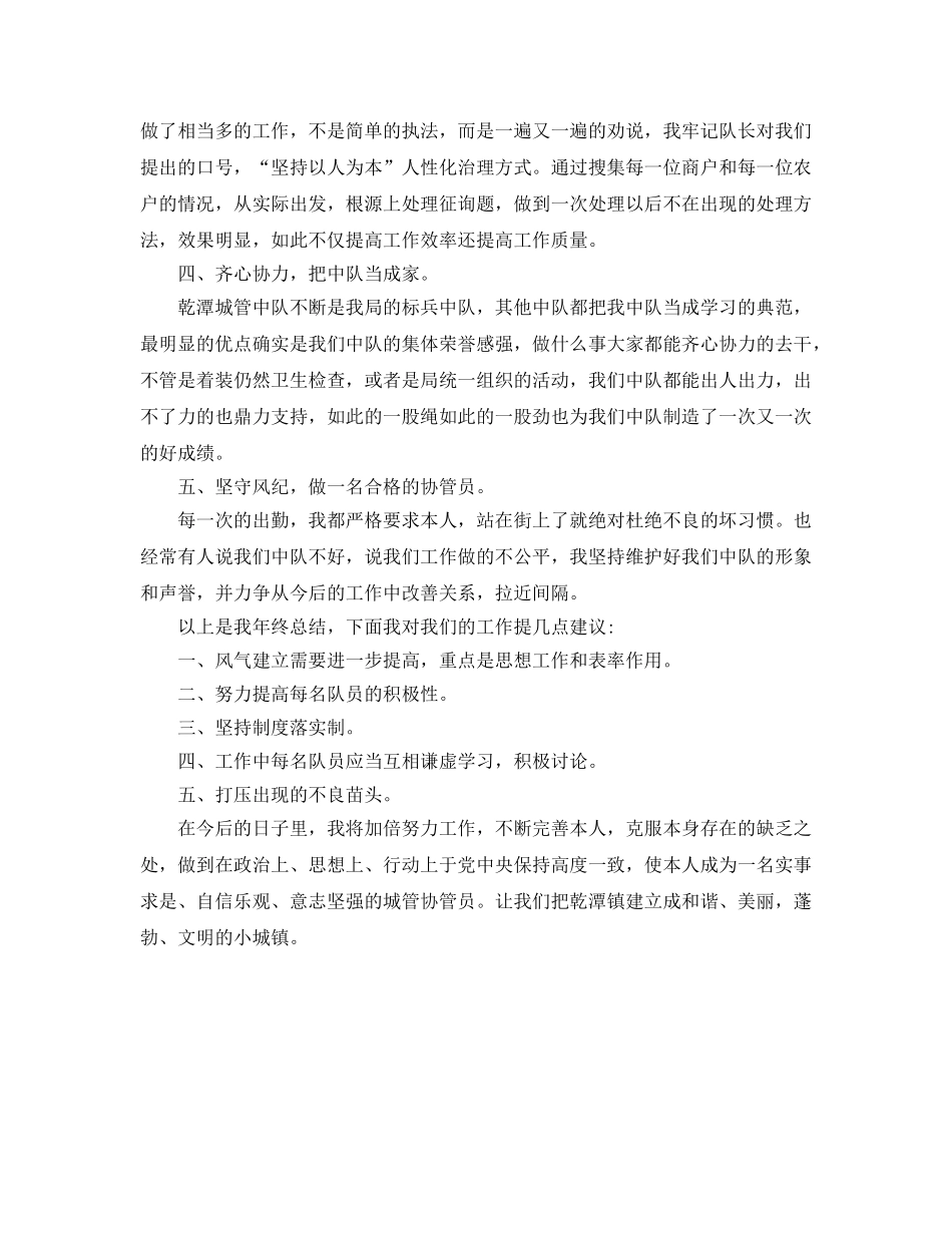 城管个人工作参考总结范文（通用） _第2页