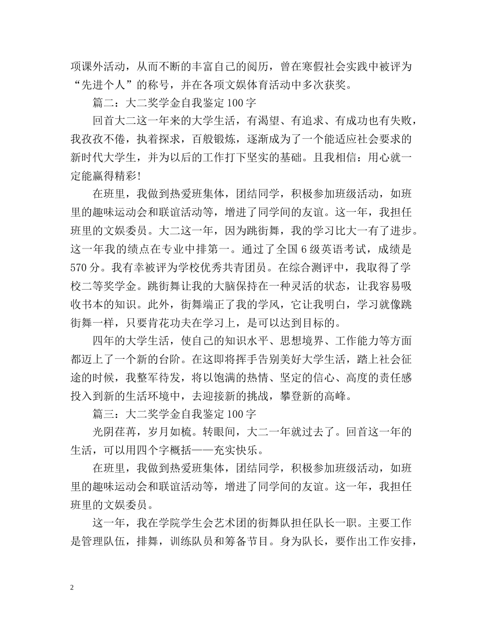 大二奖学金自我鉴定2 _第2页