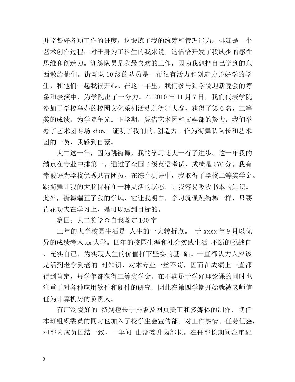 大二奖学金自我鉴定2 _第3页
