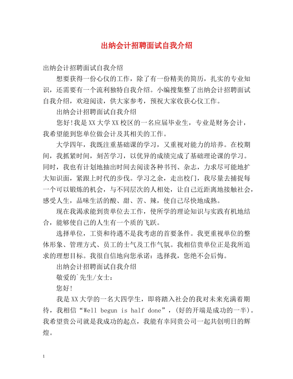 出纳会计招聘面试自我介绍 _第1页