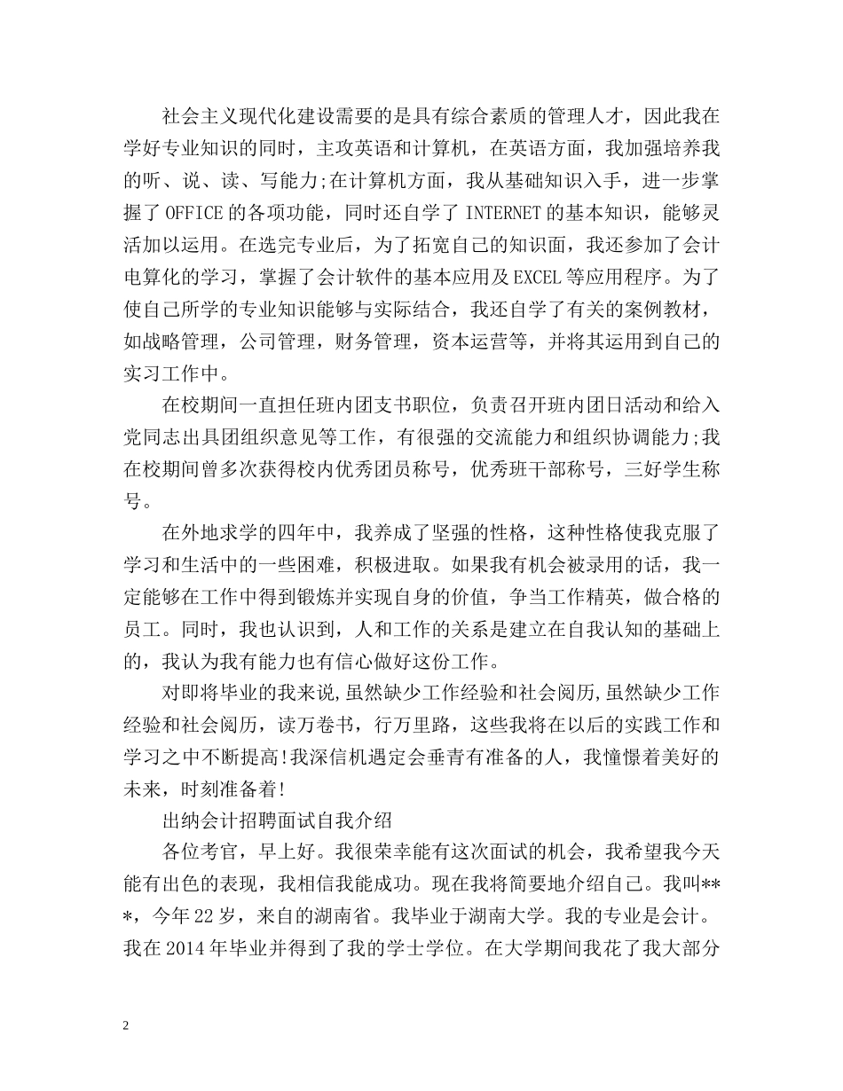 出纳会计招聘面试自我介绍 _第2页