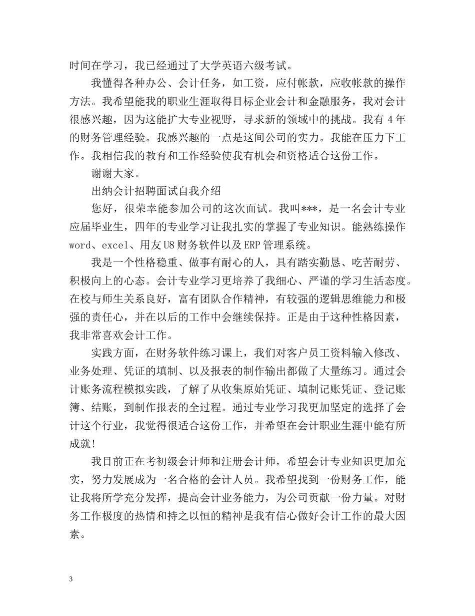 出纳会计招聘面试自我介绍 _第3页