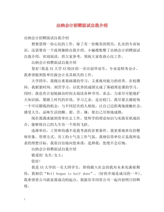 出纳会计招聘面试自我介绍 