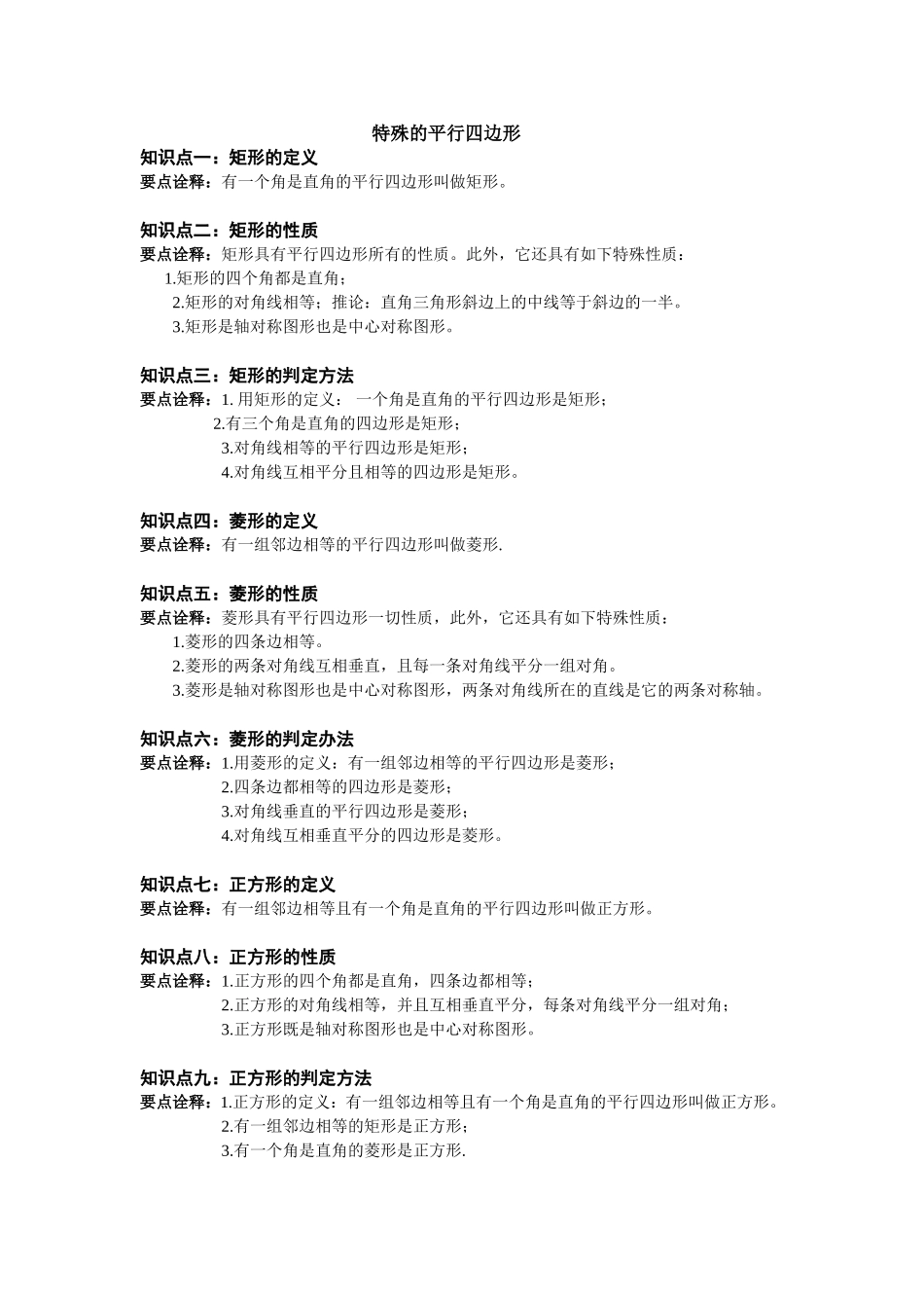 特殊四边形教案_第1页