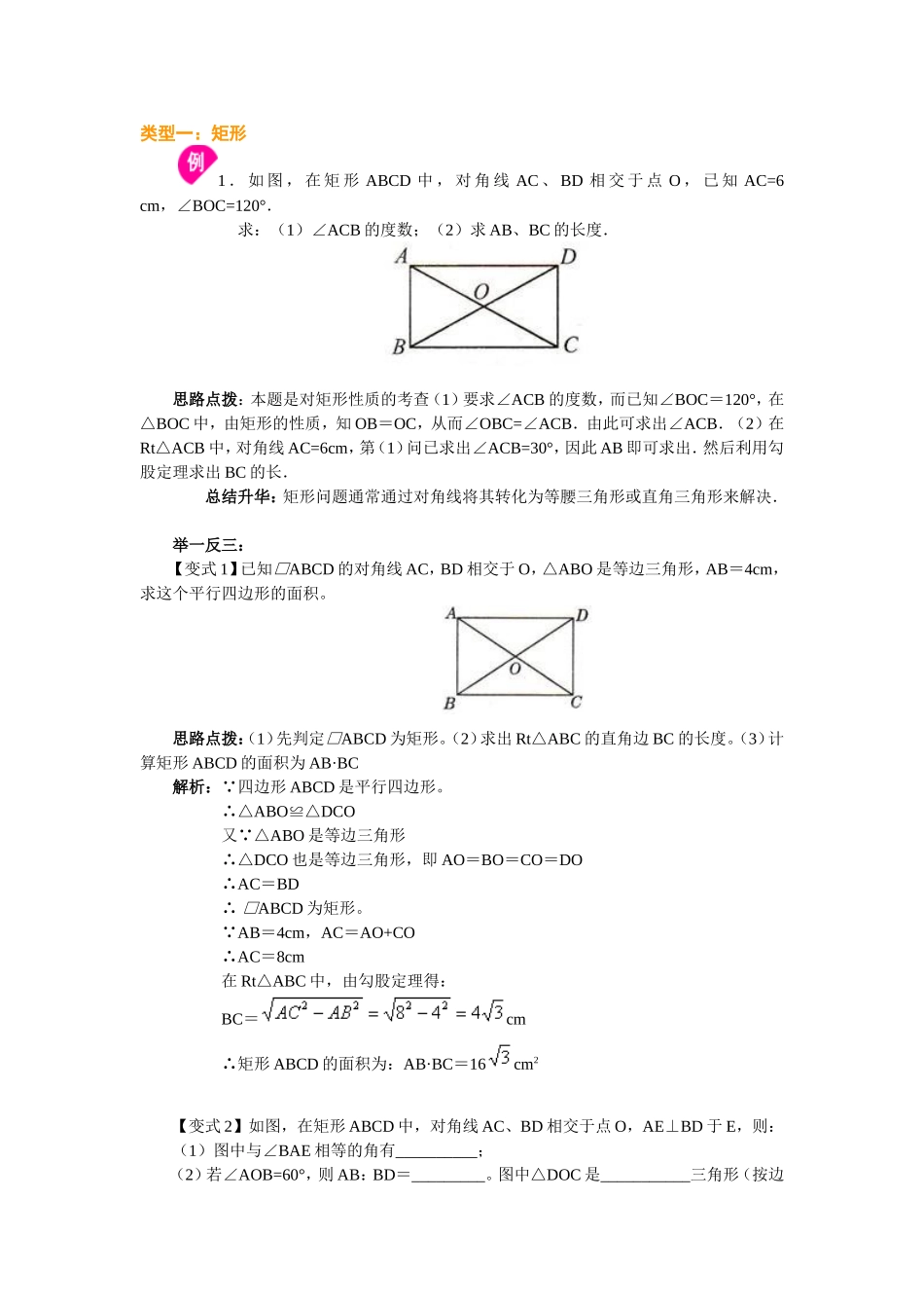 特殊四边形教案_第3页