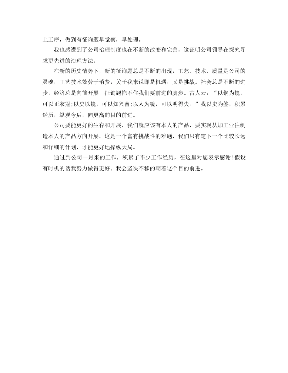 车间工艺部新员工个人自我参考总结（通用） _第2页