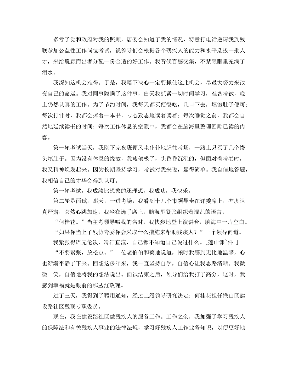 奥巴马演讲稿 _第3页