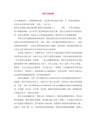 奥巴马演讲稿 
