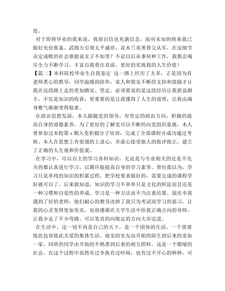本科院校毕业生自我鉴定 _第2页