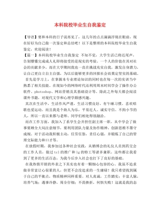 本科院校毕业生自我鉴定 