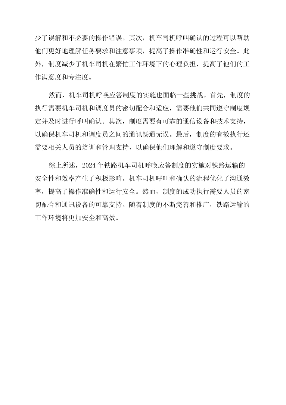 2024铁路机车司机呼唤应答制度20240502 _第2页