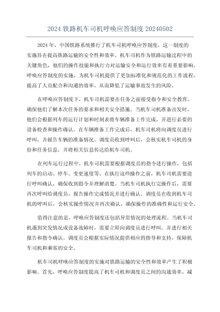 2024铁路机车司机呼唤应答制度20240502 