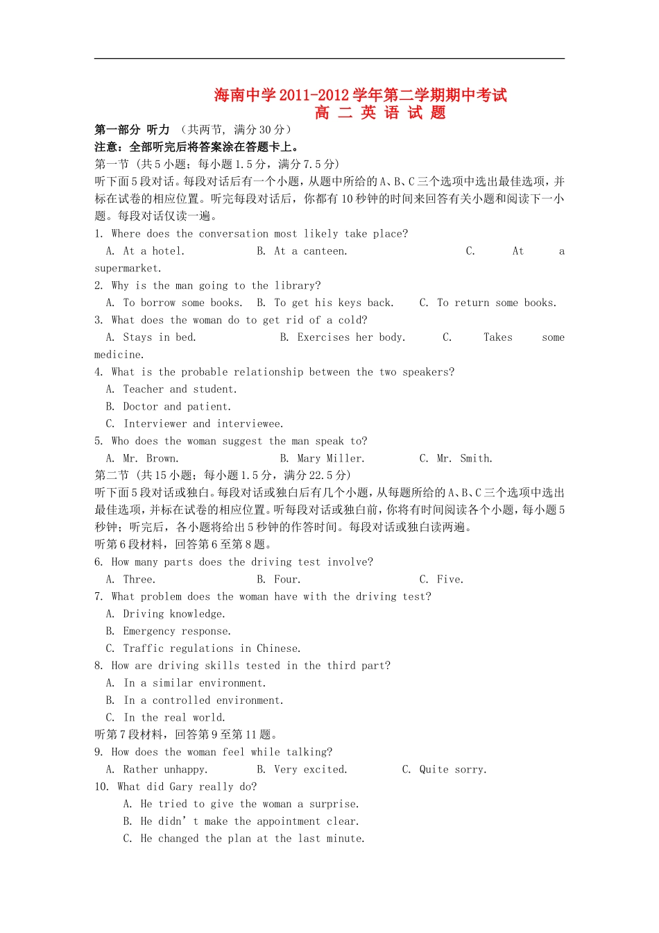 海南省海南中学11-12学年高二英语下学期期中考试(听力文)【会员独享】_第1页