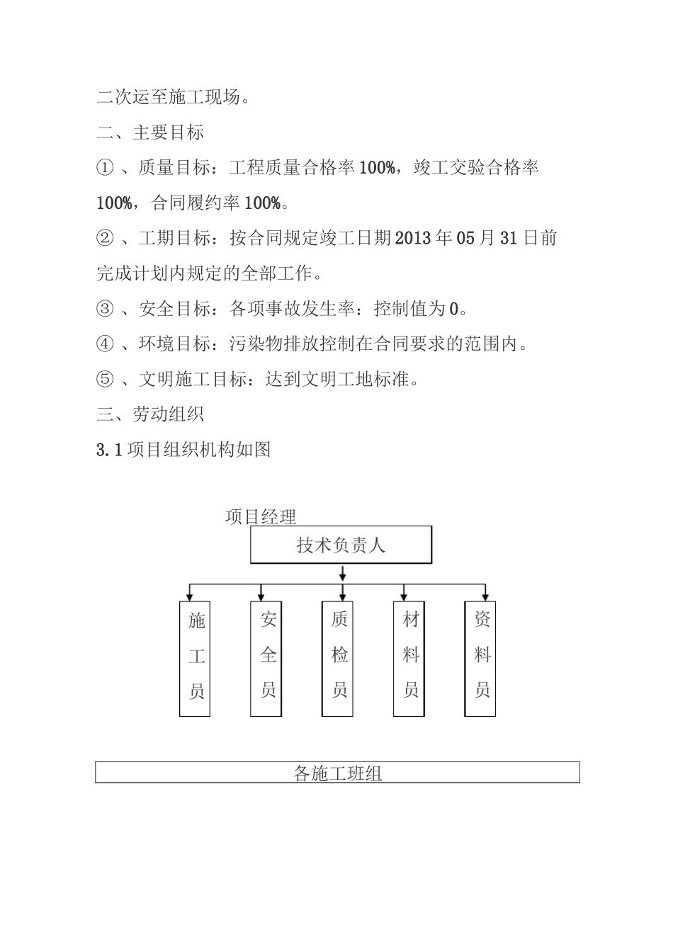 篮球场改造施工方案._第2页