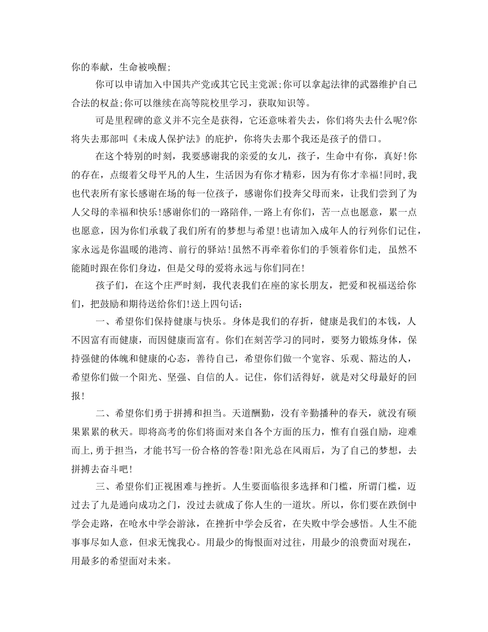 成人礼学生家长发言稿 _第2页