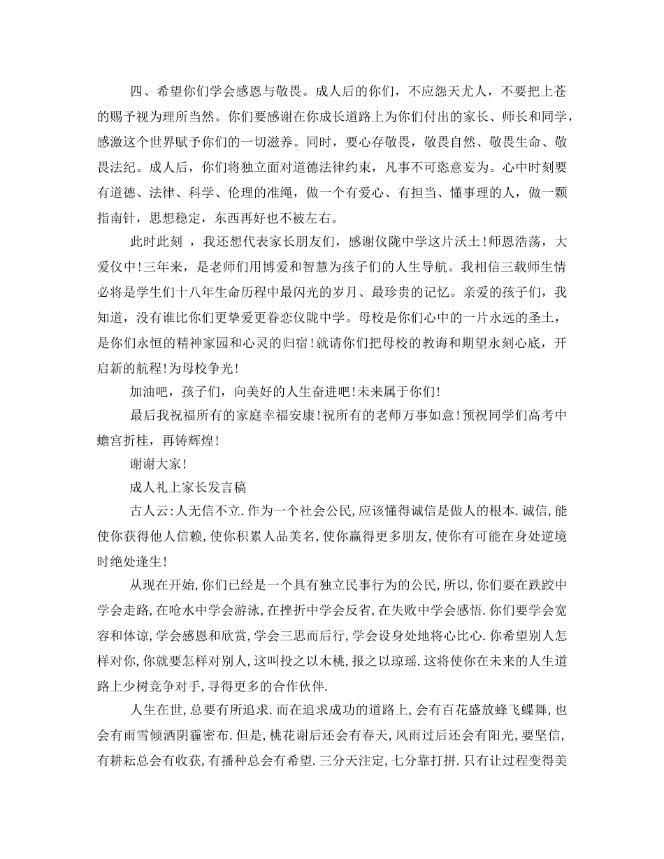 成人礼学生家长发言稿 _第3页