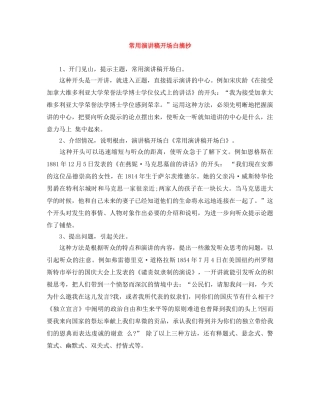 常用演讲稿开场白摘抄 