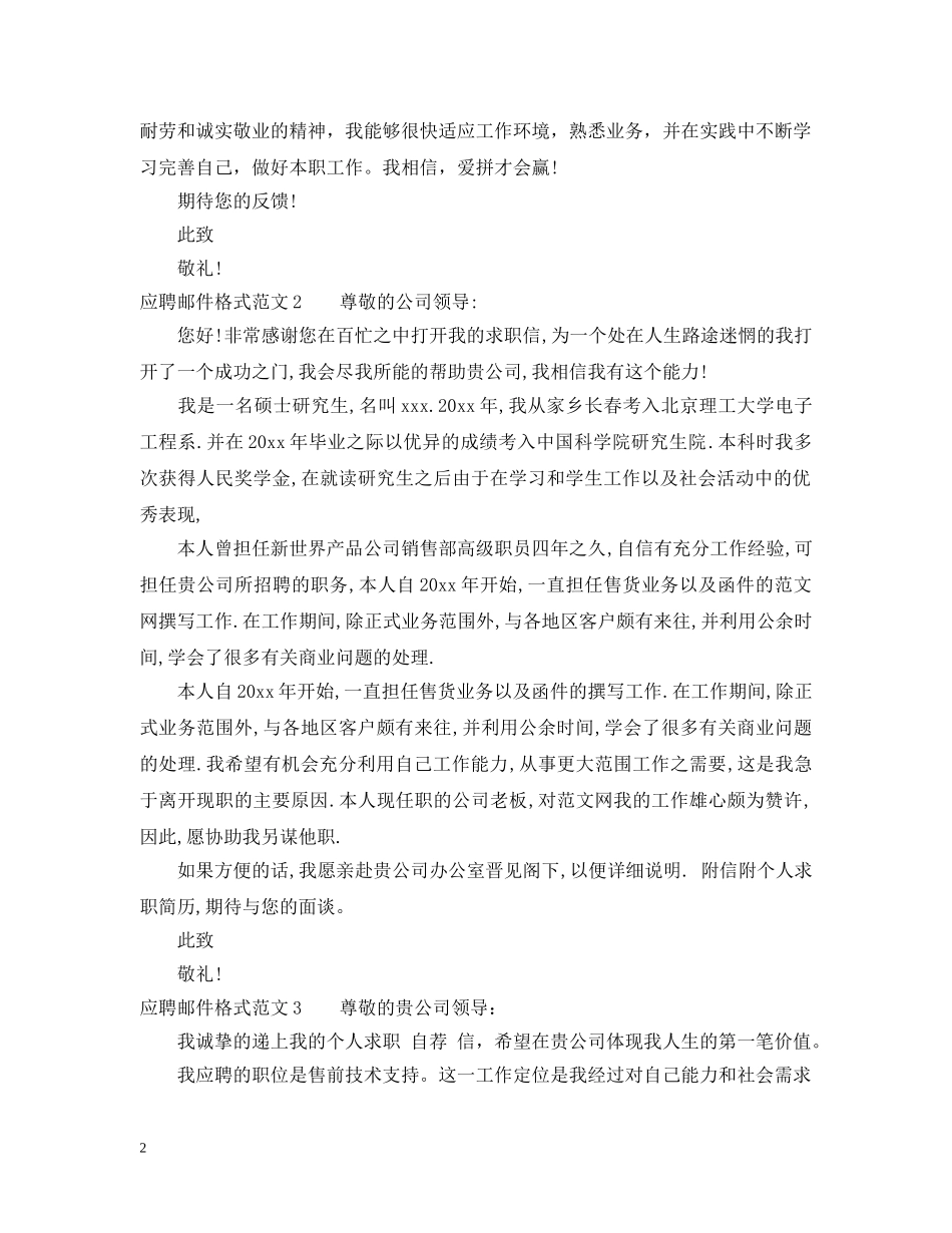 应聘邮件格式范文 _第2页