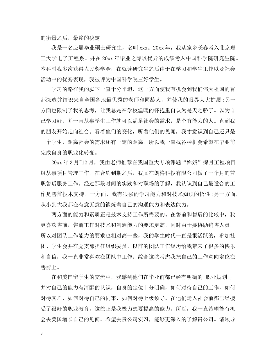应聘邮件格式范文 _第3页