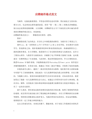 应聘邮件格式范文 