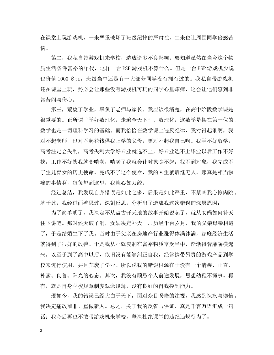 玩游戏机悔过书范文 _第2页