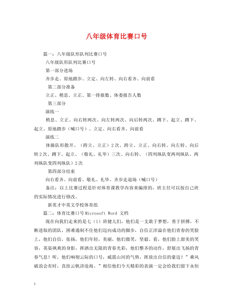 八年级体育比赛口号 _第1页