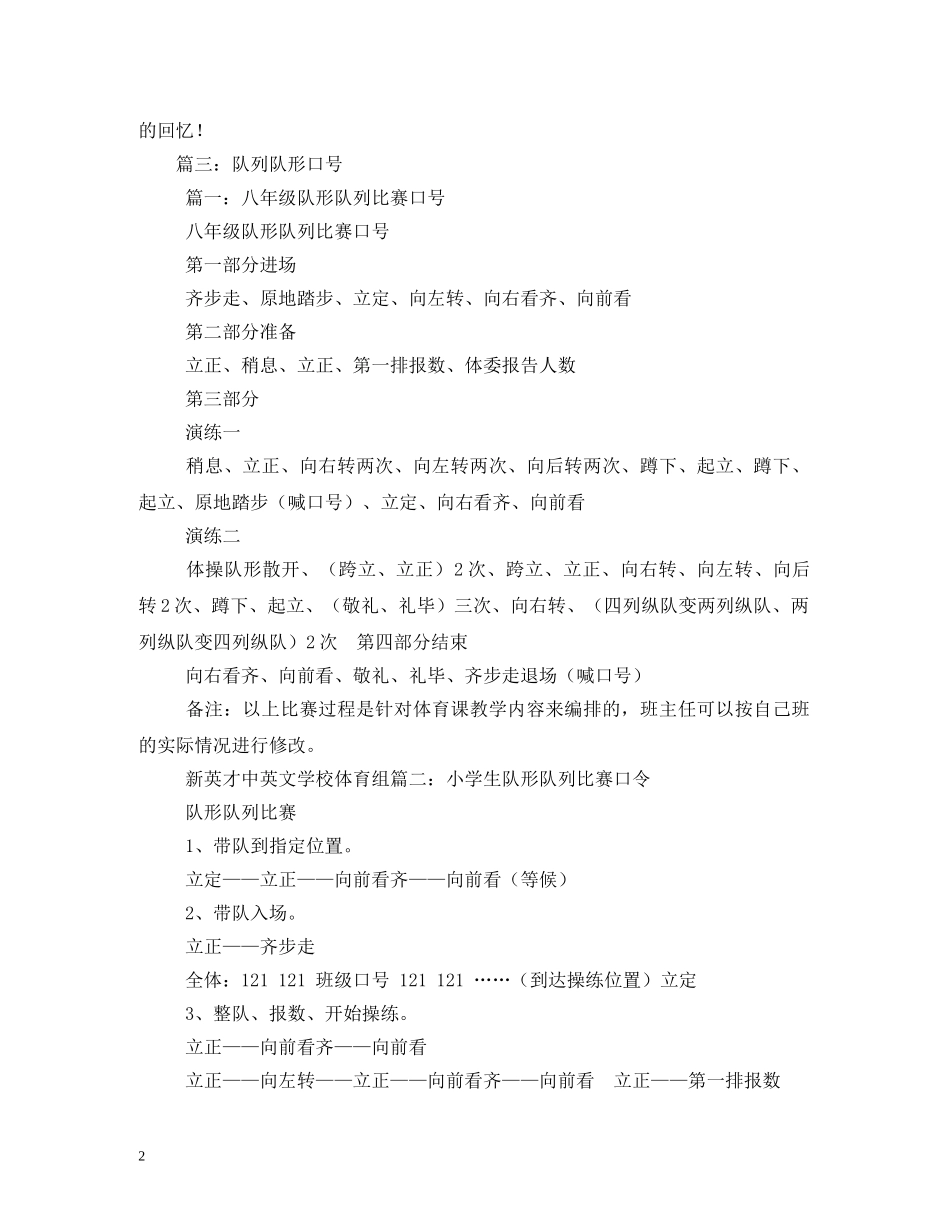 八年级体育比赛口号 _第2页