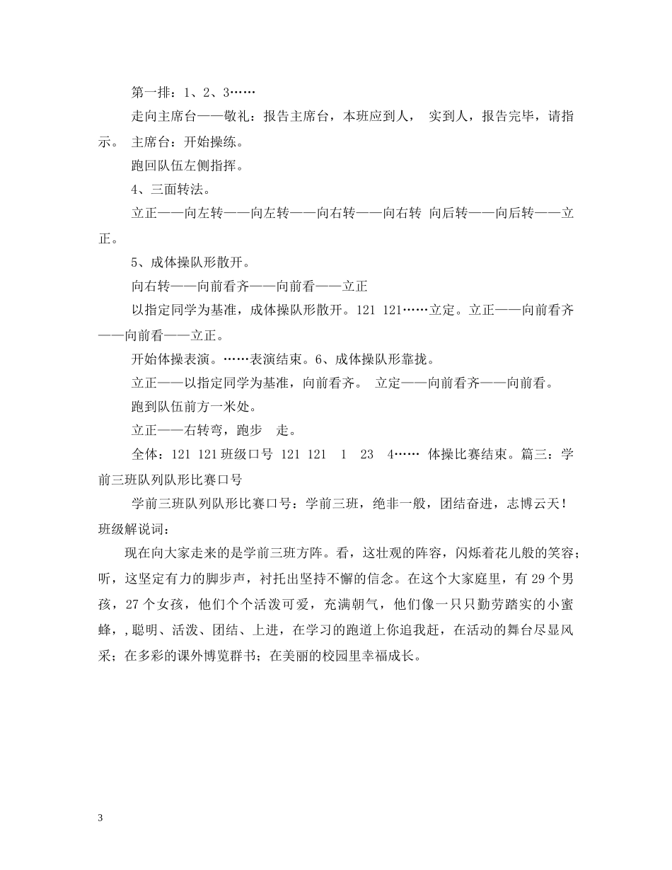 八年级体育比赛口号 _第3页