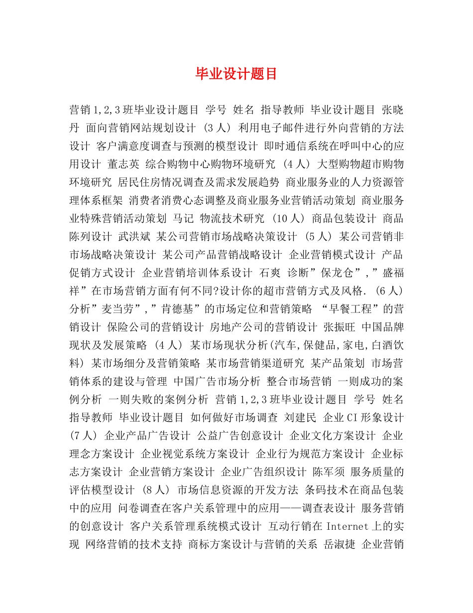 毕业设计题目 _第1页