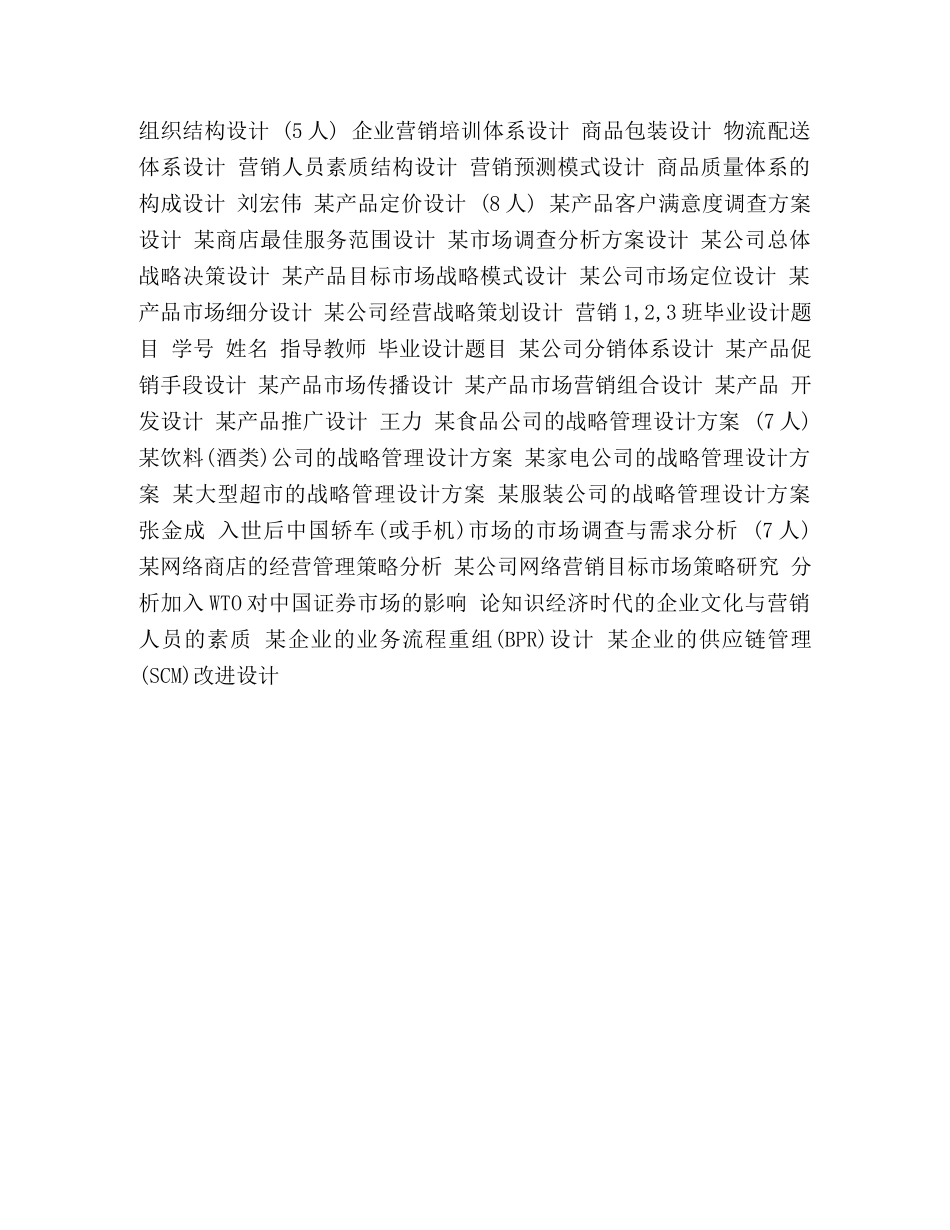 毕业设计题目 _第2页