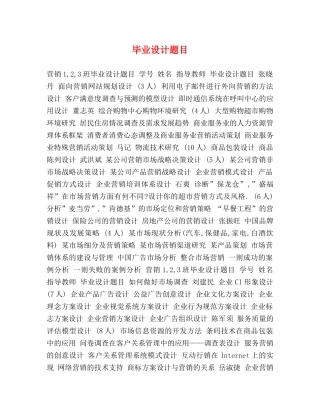 毕业设计题目 