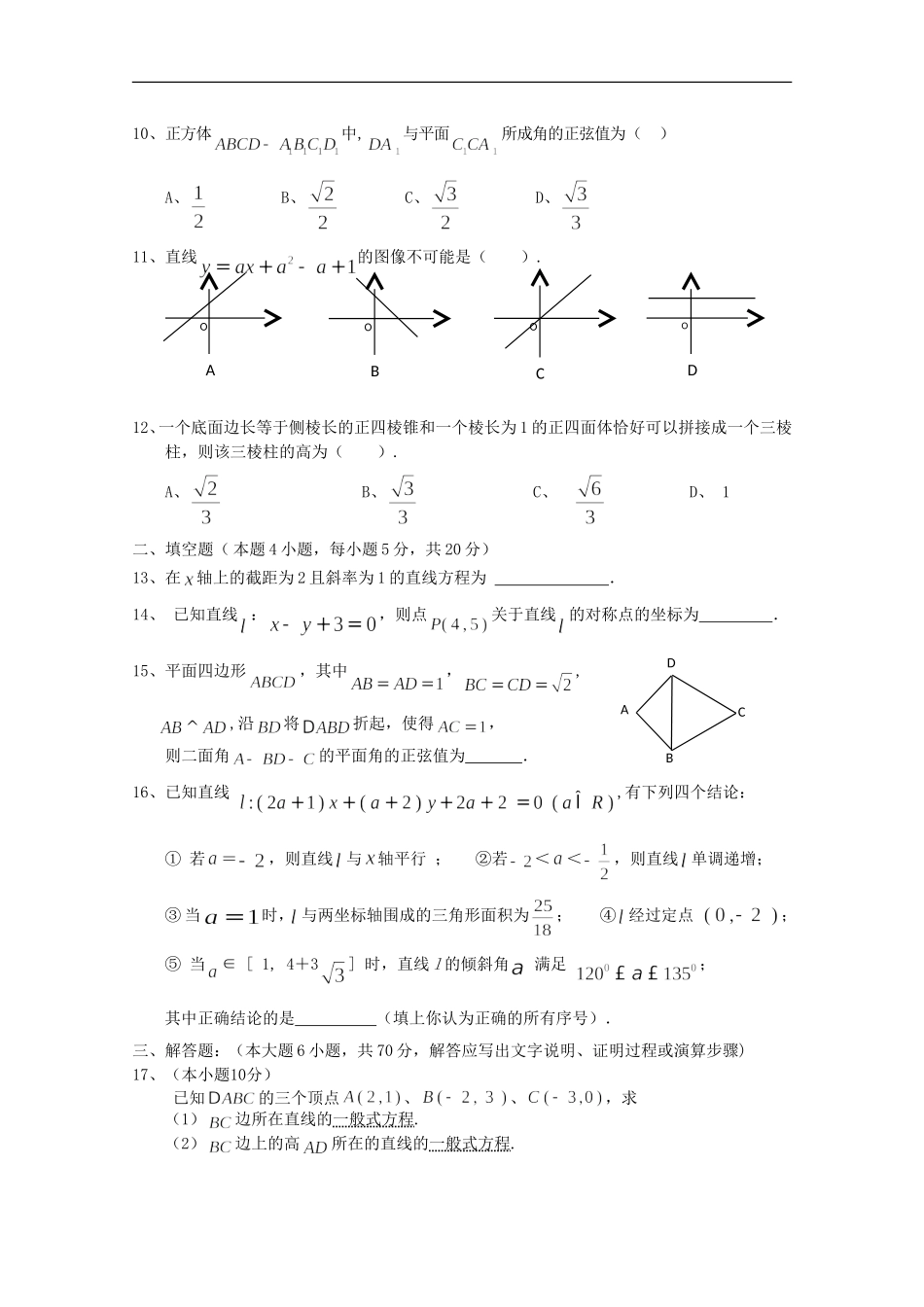 海南省嘉积中学11-12学年高一数学上学期教学质量监测三_第2页