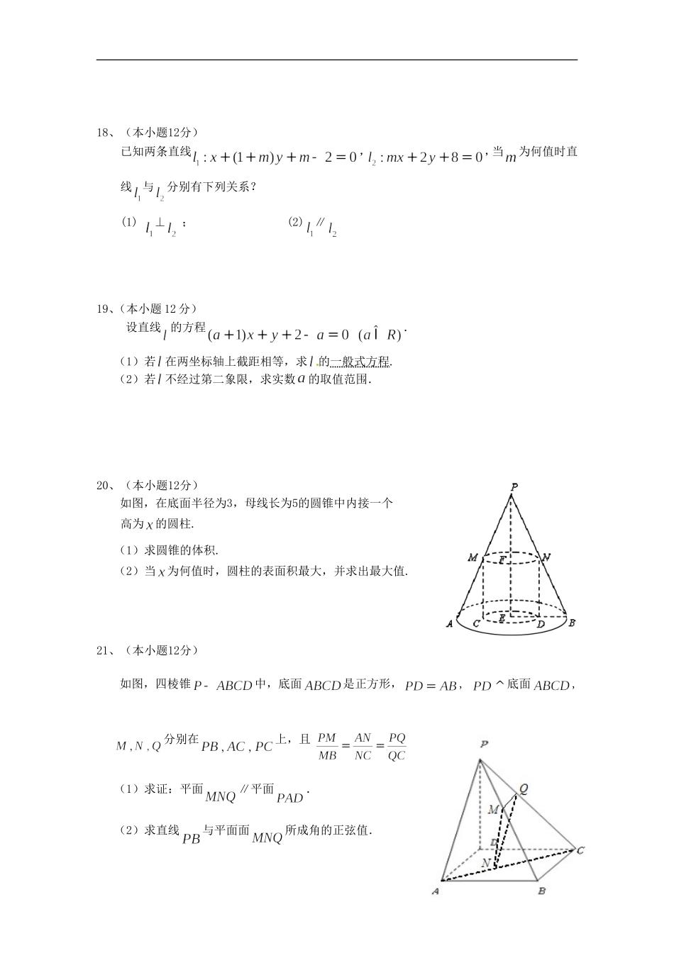 海南省嘉积中学11-12学年高一数学上学期教学质量监测三_第3页