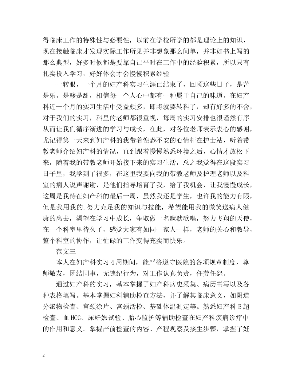 产科实习自我鉴定 (2) _第2页