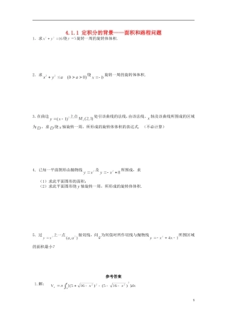 2012届高中数学-4.1.1定积分的背景——面积和路程问题素材-北师大版选修2-2