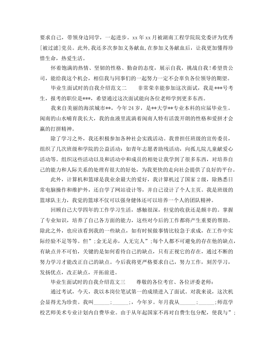 毕业生面试时的自我介绍范文 _第2页