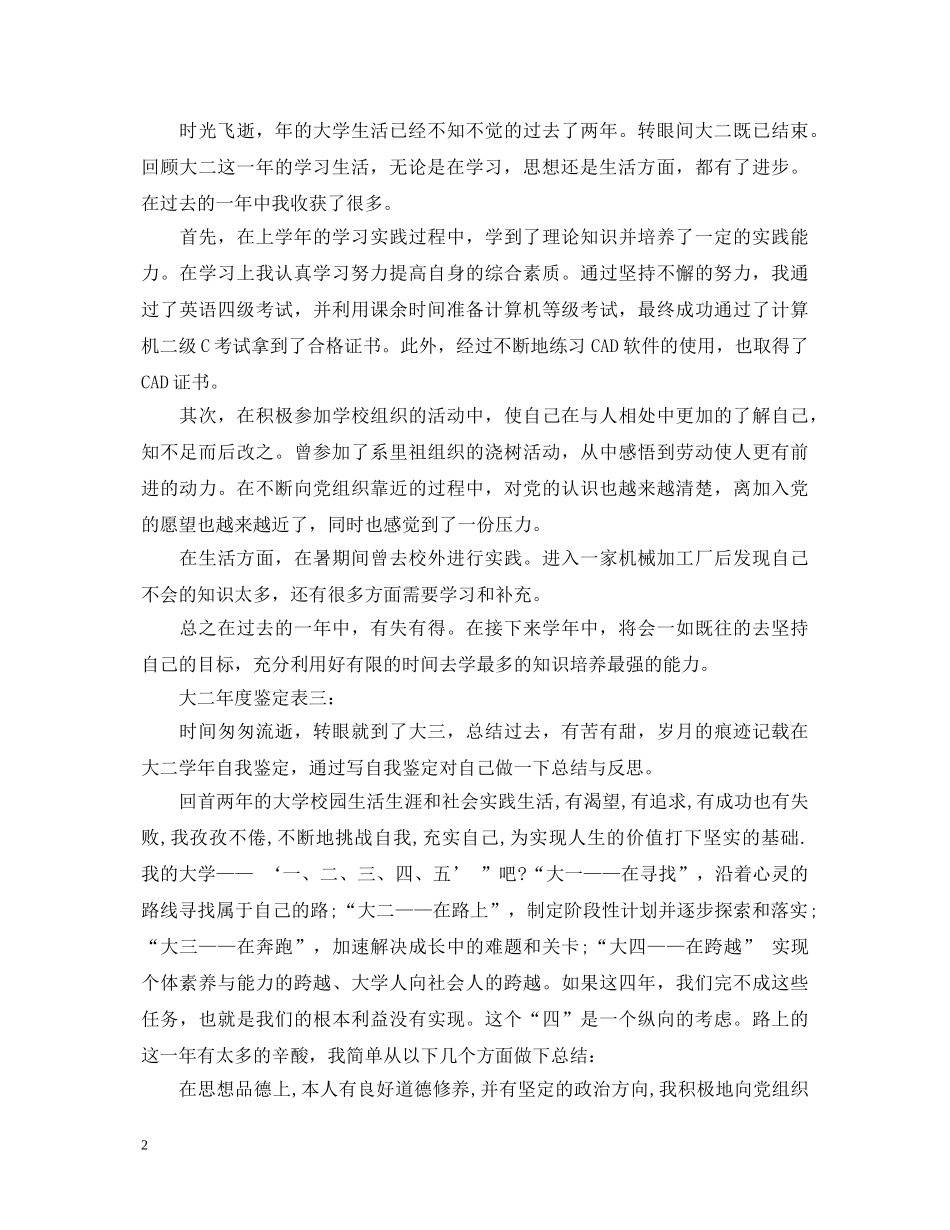 大二年度鉴定表3篇 _第2页