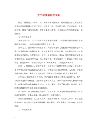 大二年度鉴定表3篇 