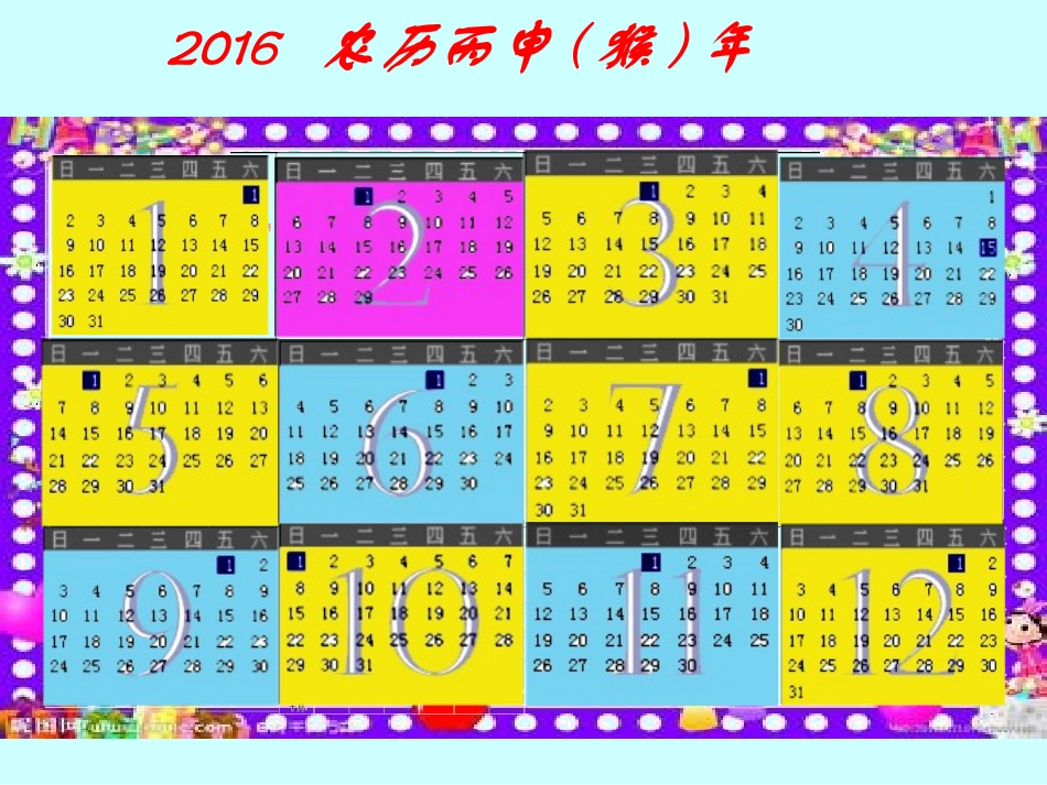 小学三年级下册数学---年月日_第3页