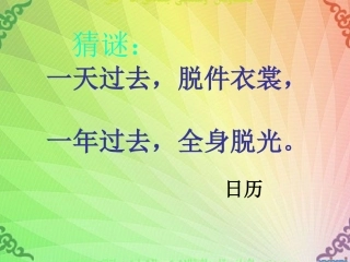 小学三年级下册数学---年月日