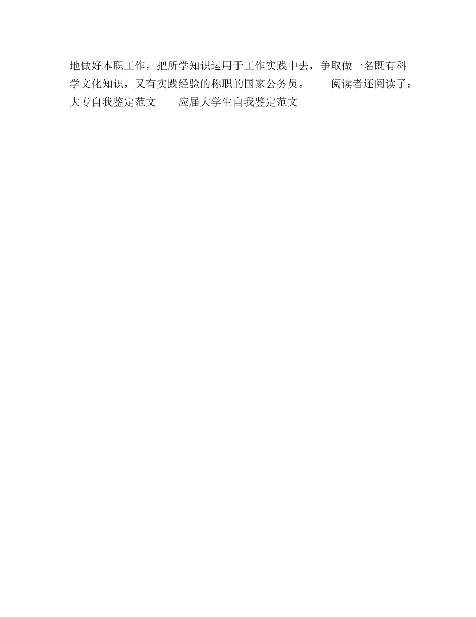 财税电大学生自我鉴定范文 _第2页