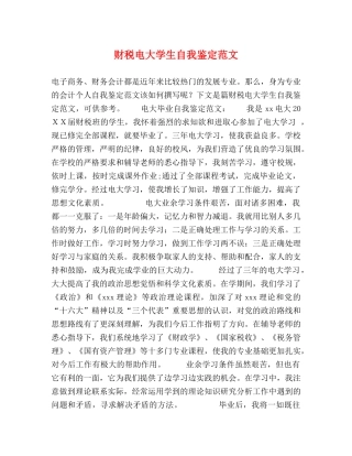 财税电大学生自我鉴定范文 