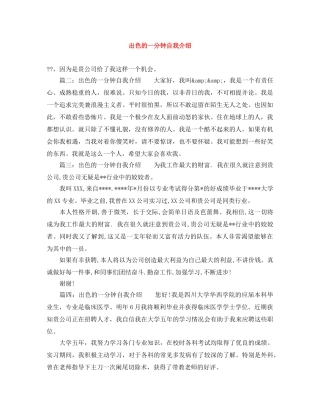 出色的一分钟自我介绍 