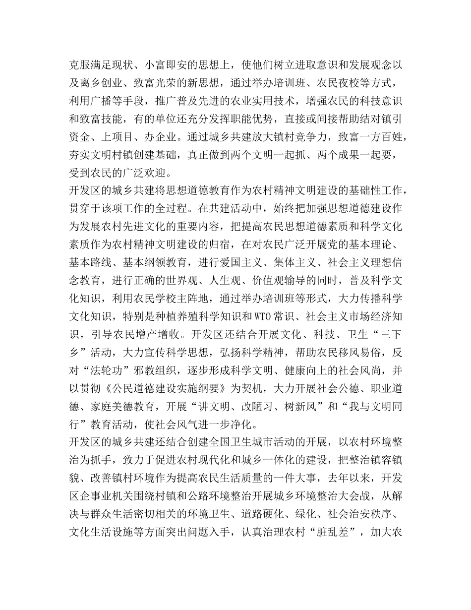 城乡共建促繁荣 _第2页